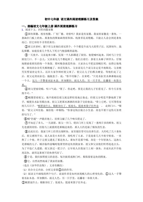初中七年级 语文课外阅读理解练习及答案