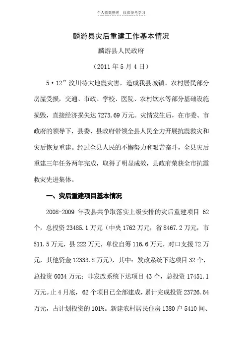 麟游县灾后重建工作基本情况