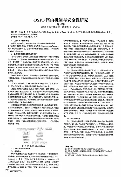 ospf路由机制与安全性研究