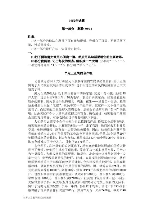 1952-1956年高考语文试题