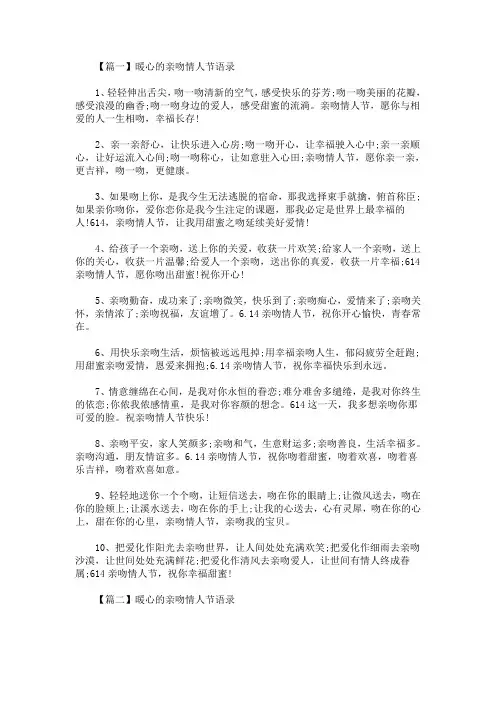 暖心的亲吻情人节语录(最新)