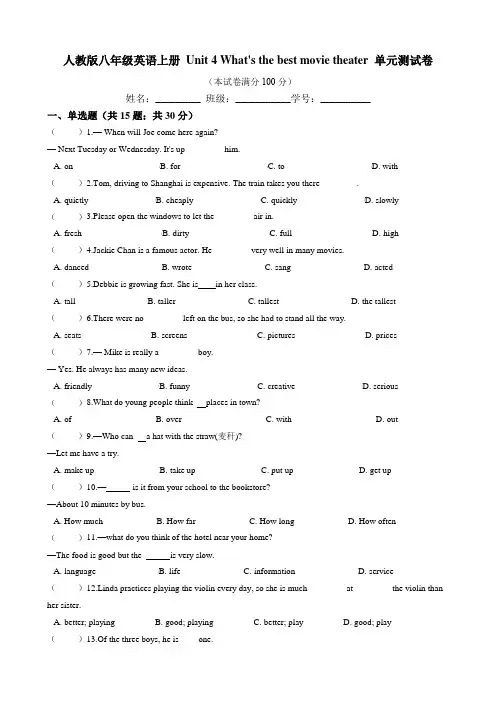 2021-2022学年人教版八年级英语上册Unit4单元测试卷(含答案)