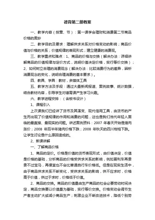 德育第二册教案