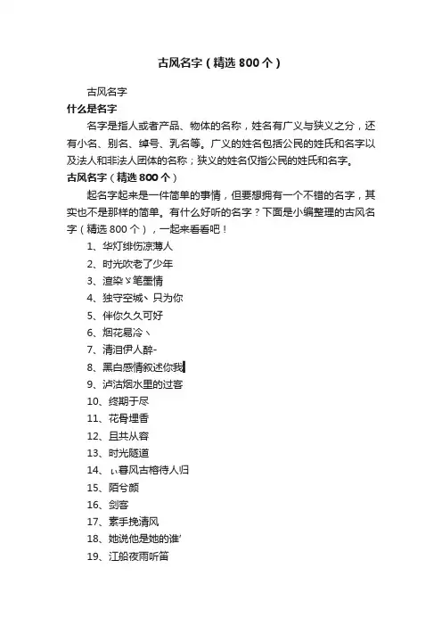 古风名字（精选800个）