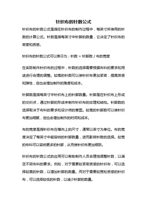针织布的针数公式