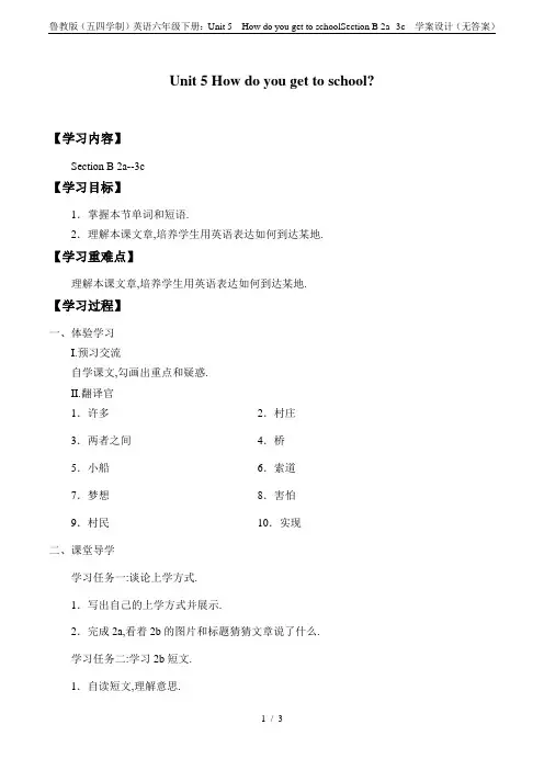 鲁教版(五四学制)英语六年级下册：Unit 5  How do you get to schoolS
