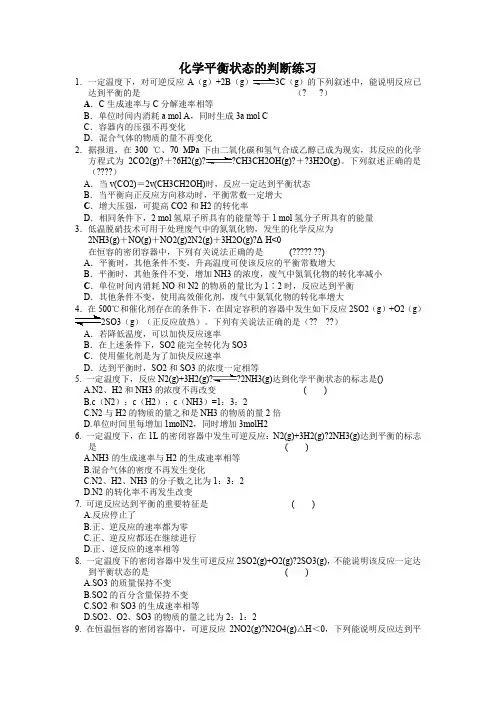 平衡状态判断练习题