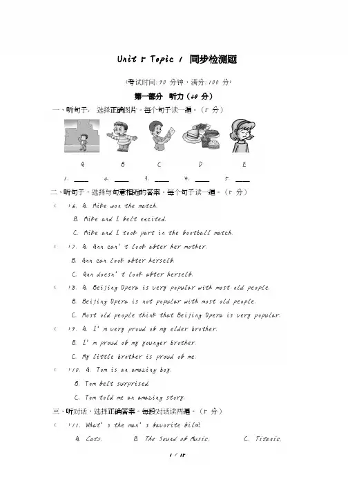 仁爱版英语八年级下册8B Unit5_Topic1_同步检测题(含答案和听力材料)