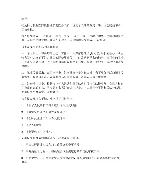 医师证名字变更申请书