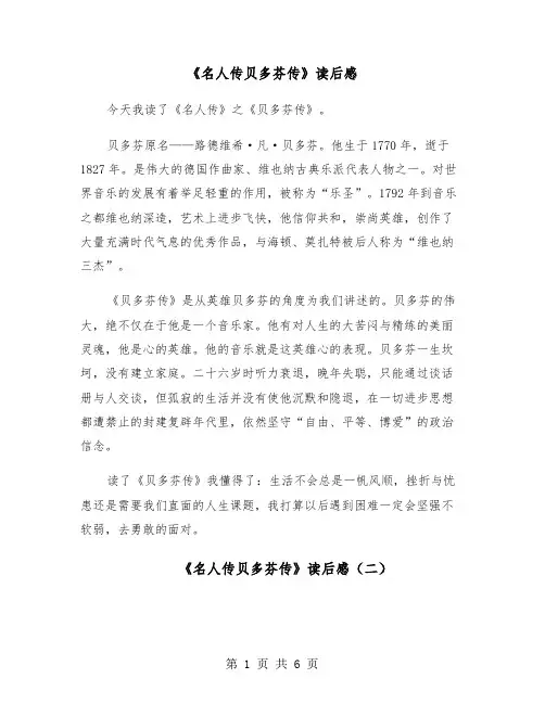 《名人传贝多芬传》读后感(六篇)