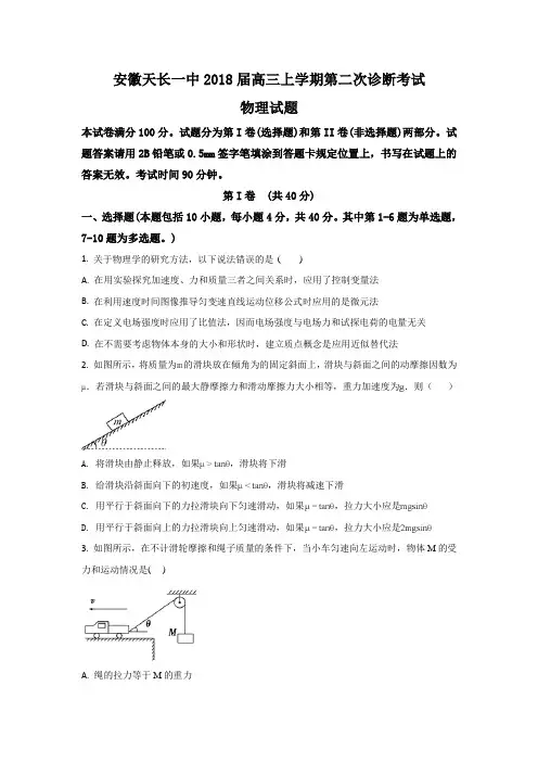 安徽省天长一中2018届高三上学期第二次诊断考试物理试题 含答案【 高考】