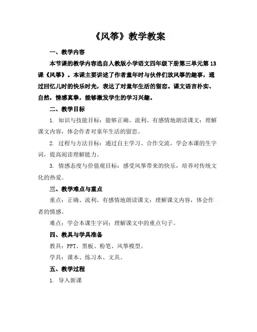 《风筝》教学教案
