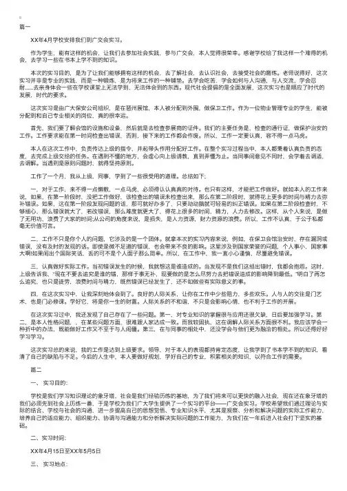 广交会实习报告4篇