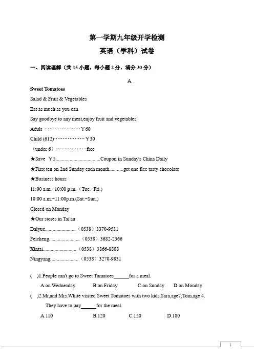 2019-2020学年第一学期九年级英语开学检测试卷