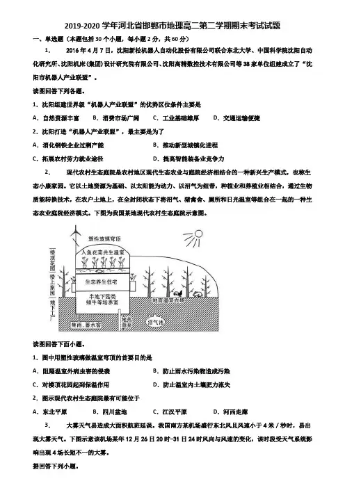 2019-2020学年河北省邯郸市地理高二第二学期期末考试试题含解析