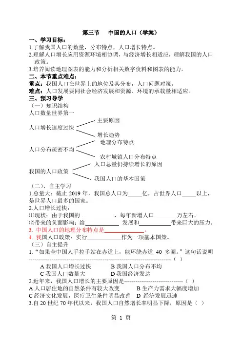 湘教版八年级地理上册学案：第一章第三节中国的人口-精选学习文档