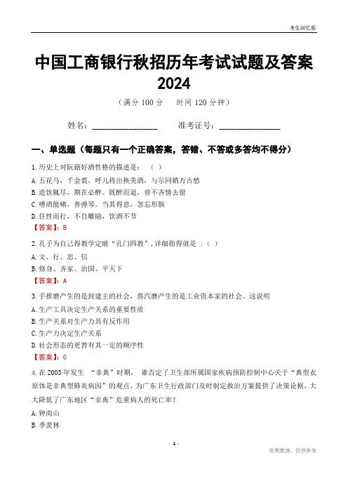 中国工商银行秋招历年考试试题及答案2024