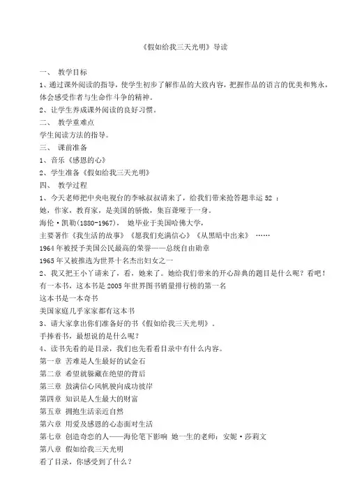 假如给我三天光明 导读