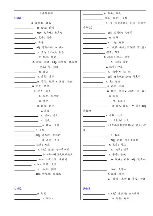 2014人教版九年级英语单词表-英译汉