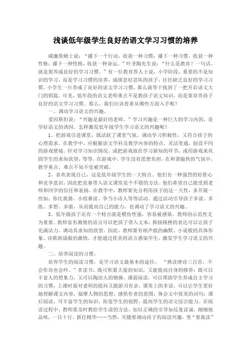 浅谈低年级学生良好的语文学习习惯的培养
