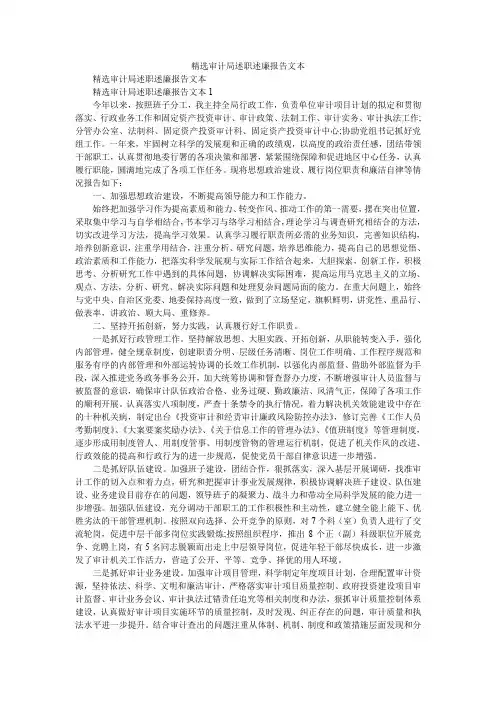 2019精选精选审计局述职述廉报告文本