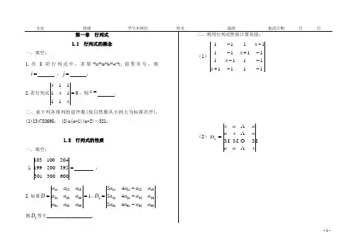 线代练习题(最终稿)