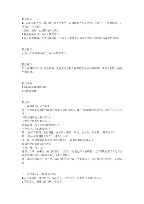 四年级上册故事二则《扁鹊治病》《纪昌学射》教案(一)