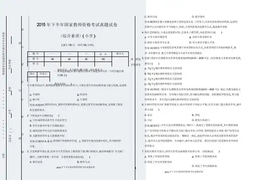 2015教师资格统考小学综合