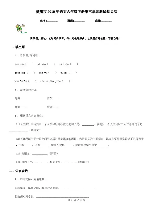 福州市2019年语文六年级下册第三单元测试卷C卷