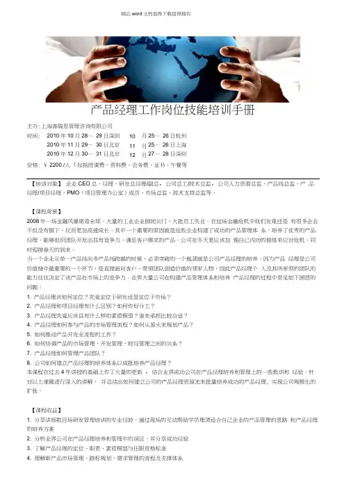 产品经理工作岗位技能培训手册