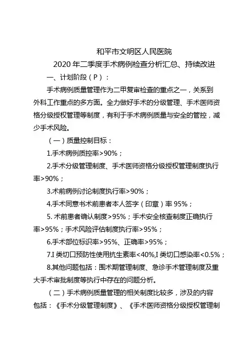 二季度手术病例检查分析汇总、持续改进