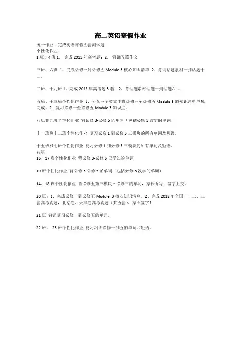 高二英语寒假作业(必读)