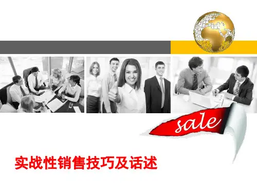 实战性微商零售销售技巧和话述培训ppt课件33p