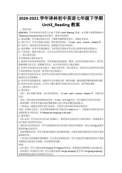 2020-2021学年译林初中英语七年级下学期Unit3_Reading教案