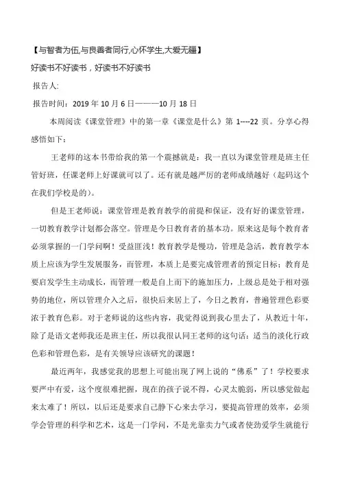 《课堂管理》读书笔记