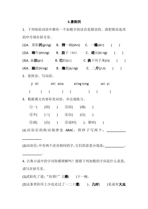 部编五年级下册语文 6.景阳冈 一课一练(含答案)