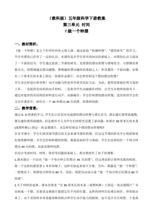 教科版五年级下册科学《做一个钟摆1》教学设计