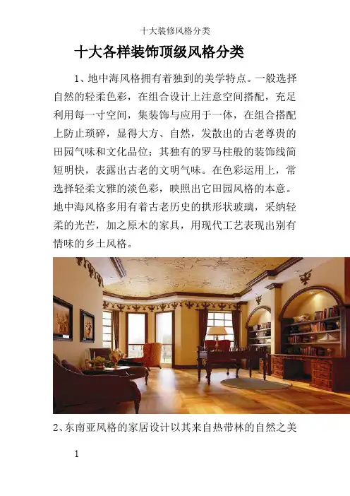 十大装修风格分类