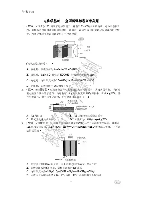 电化学基础全国新课标卷高考真题