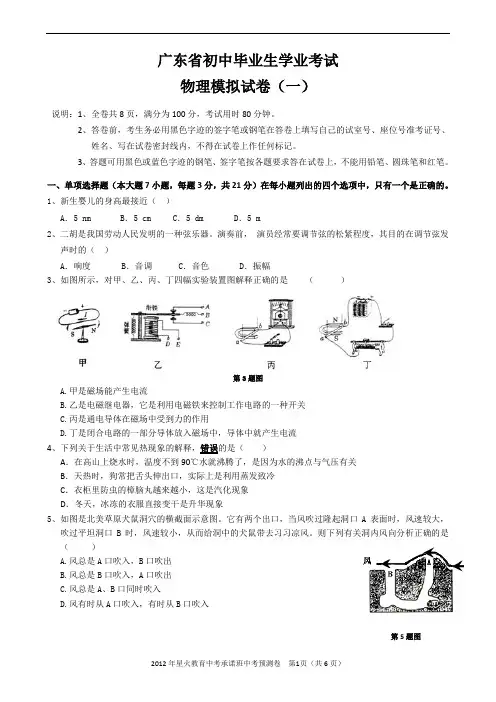 2012年广东省初中毕业生学业考试物理试卷(一)