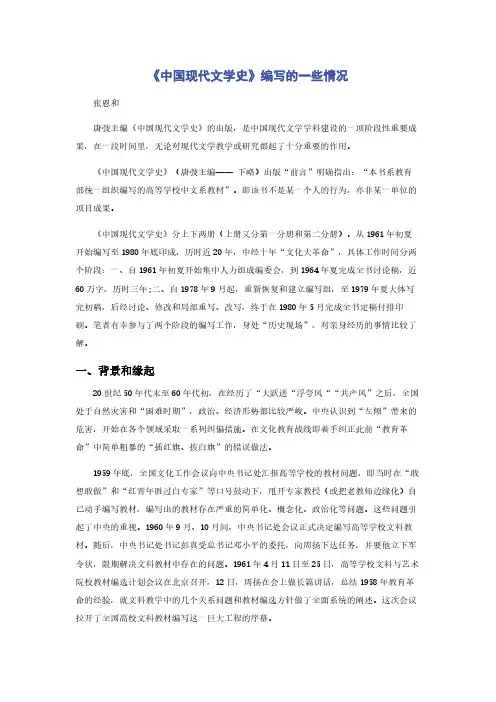 《中国现代文学史》编写的一些情况