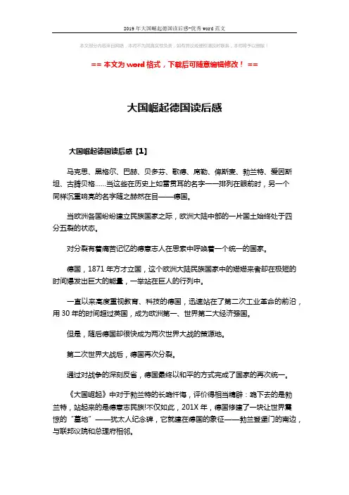 2019年大国崛起德国读后感-优秀word范文 (7页)