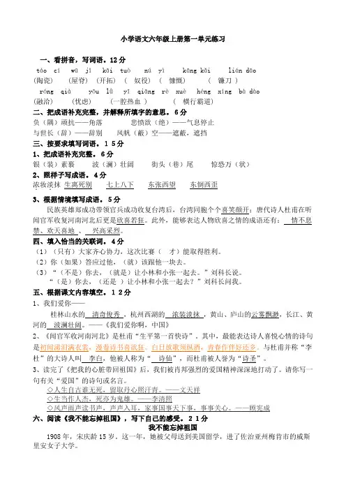 小学语文苏教版六年级上册第一单元练习题和答案