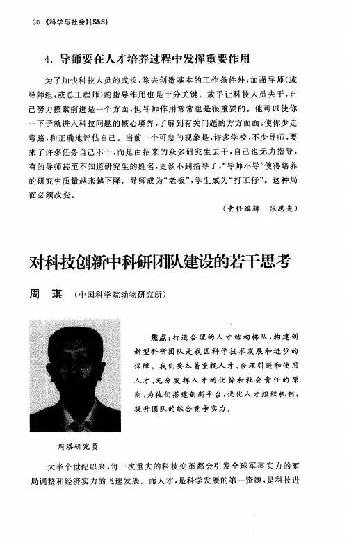对科技创新中科研团队建设的若干思考