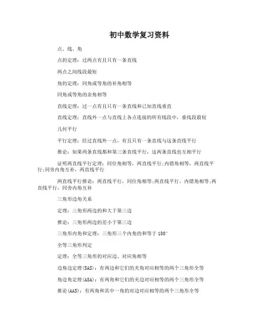 新人教版初中数学复习资料