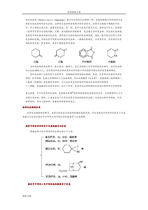 杂环化合物地命名