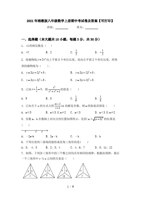 2021年湘教版八年级数学上册期中考试卷及答案【可打印】