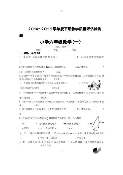 新北师大版六年级下册数学单元检测题(全册)