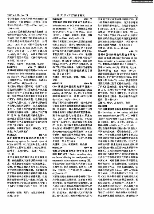 钢铁冶金
