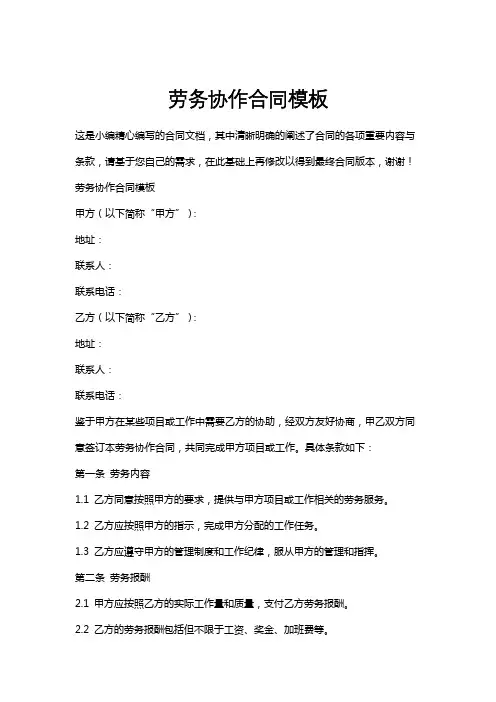 劳务协作合同模板